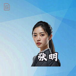 张明